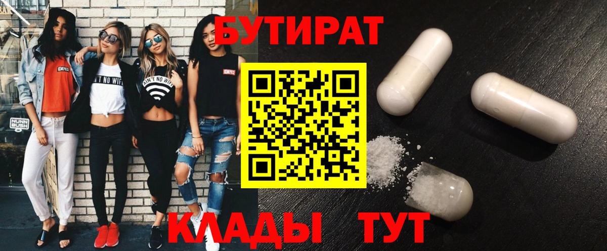 Бутират GHB  БУТИРАТ  Соль-Илецк  Вход с VPN 