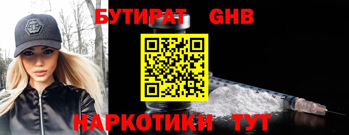 Бутират буратино Соль-Илецк