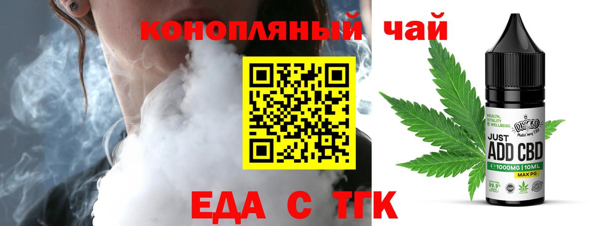 Еда ТГК марихуана  Вход с VPN  Соль-Илецк 