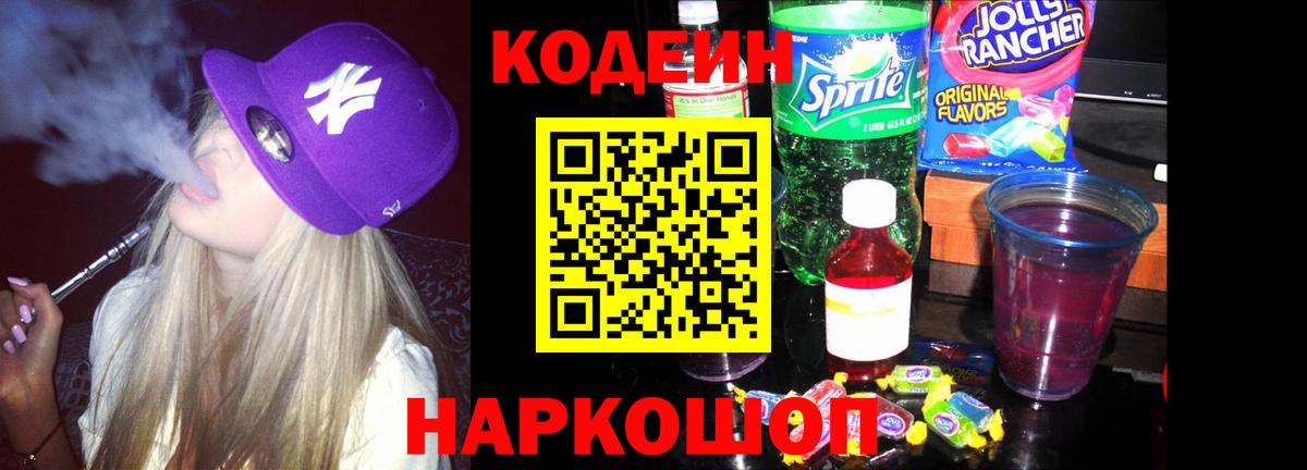 Codein напиток Lean (лин)  Вход с VPN  купить   Соль-Илецк 