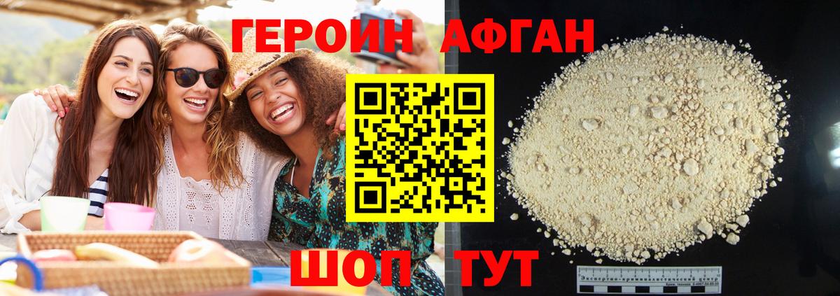 Героин хмурый Соль-Илецк