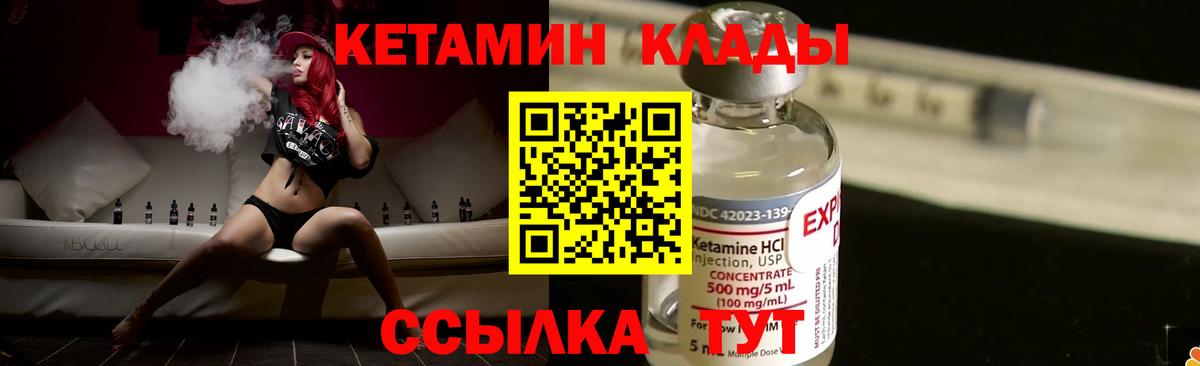 Соль-Илецк  КЕТАМИН VHQ  Вход с VPN 