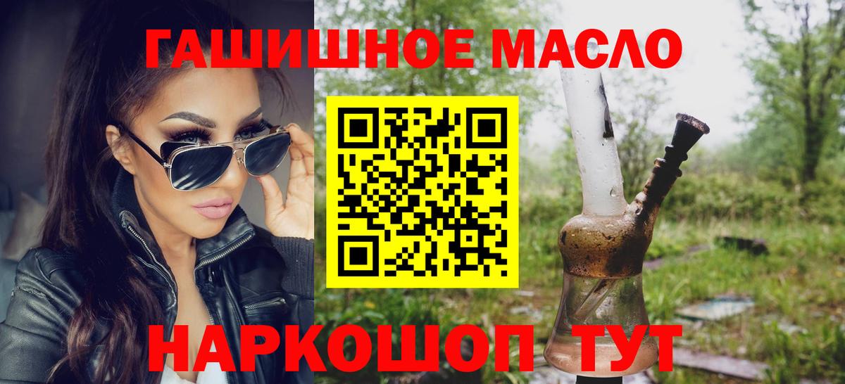 Соль-Илецк  где найти   ТГК вейп  Вход с VPN  ТГК гашишное масло 